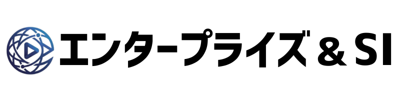 エンタープライズ&SI